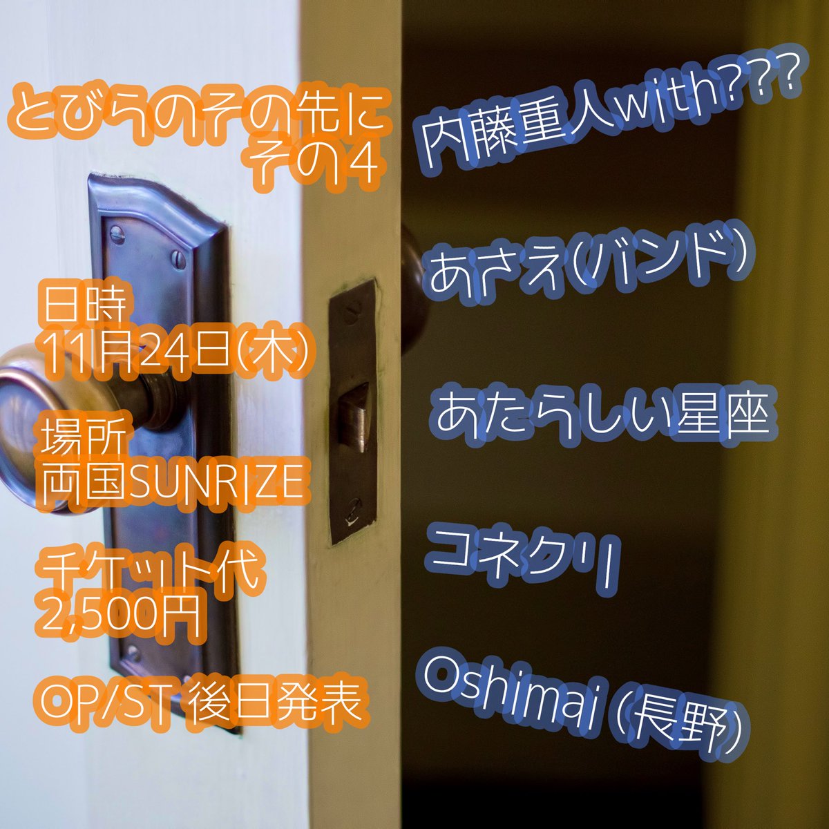 【情報解禁】
11/24(木)に東京の両国SUNRIZEにて行われるライブに出演します！オープン時間は後日発表となります。
ぜひ遊びに来てください！