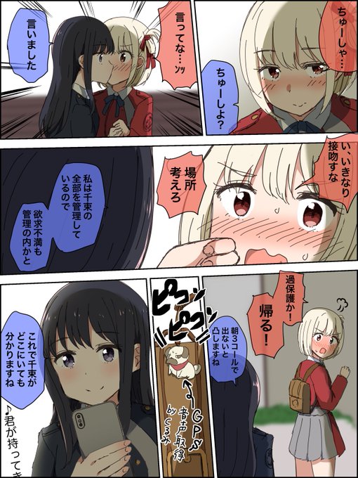 ちさたきもっと共依存して…#リコリコ 