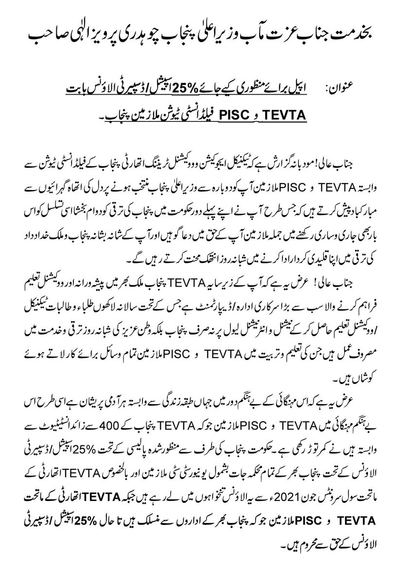 Atique916's tweet photo. CM Punjab! 
More than 5000 of TEVTA Feild Institutions Emp. across Punjab DISCRIMINATED since June 21. NO ANY INCREASE IN SALARIES OF TEVTA Employees such as others Govt. Employees.
@ChParvezElahi
@MonisElahi 
@MMAslamIqbal
@CS_Punjab 
@KamranAliAfzal1 
#TEVTA_Protest https://t.co/gsyQ4A3T4y