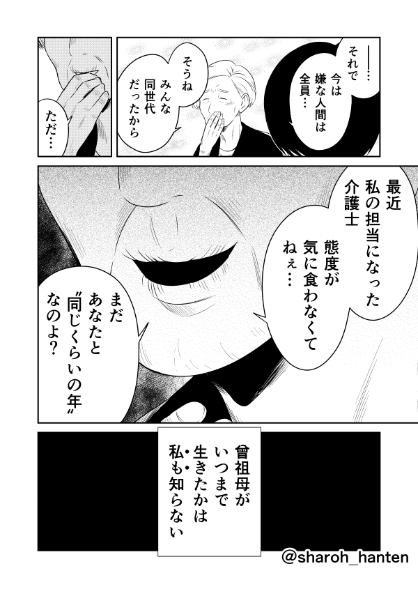 『長生きの秘訣』
#ホラー漫画 