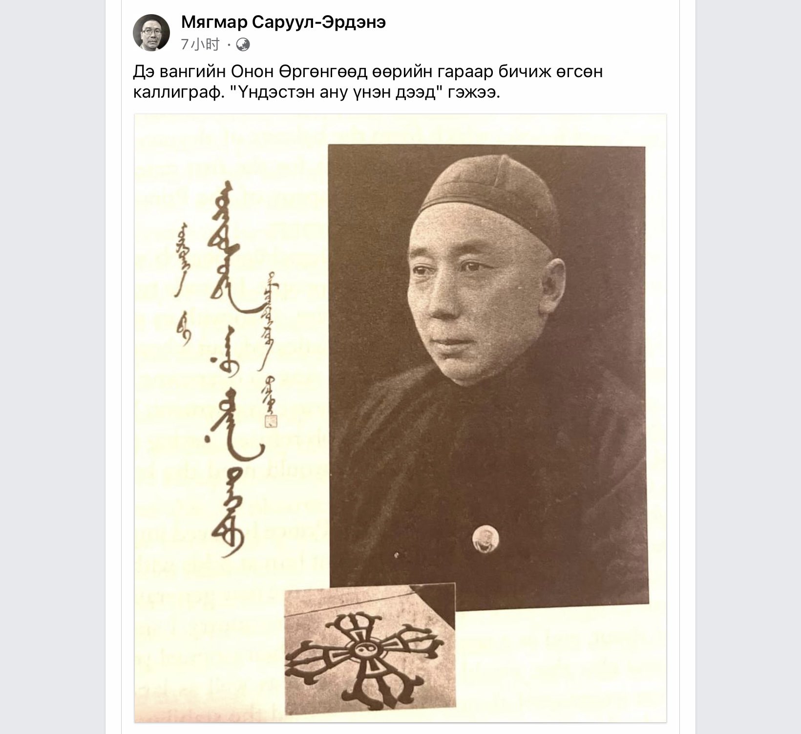 Хөндлөнгийн ажиглагч on Twitter: "М.Саруул Эрдэнэ:Дэ вангийн Онон ...