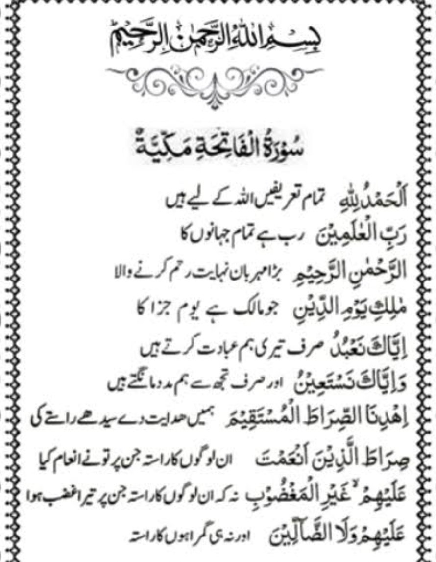 سورہ فاتحہ اردو ترجمہ 
#surahfatiha