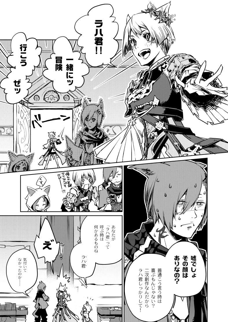 大体ヒカセンとラハが百面相してあーだこーだ言ってるファダニエル本です。ファ本です…。通販はBoothとメロンさんにお願いする予定です 