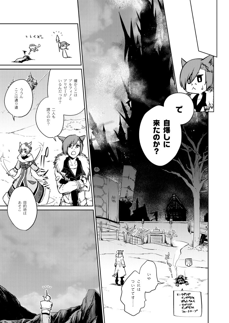大体ヒカセンとラハが百面相してあーだこーだ言ってるファダニエル本です。ファ本です…。通販はBoothとメロンさんにお願いする予定です 