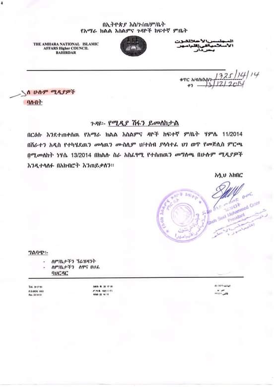AbdulkaderMulat's tweet photo. የአማራ ክልል መጅሊስ ያወጣው መግለጫ::
 እውነታውን ያስቀመጠ መግለጫ ነው በደንብ አንብቡት:: https://t.co/STOWKCpd7u