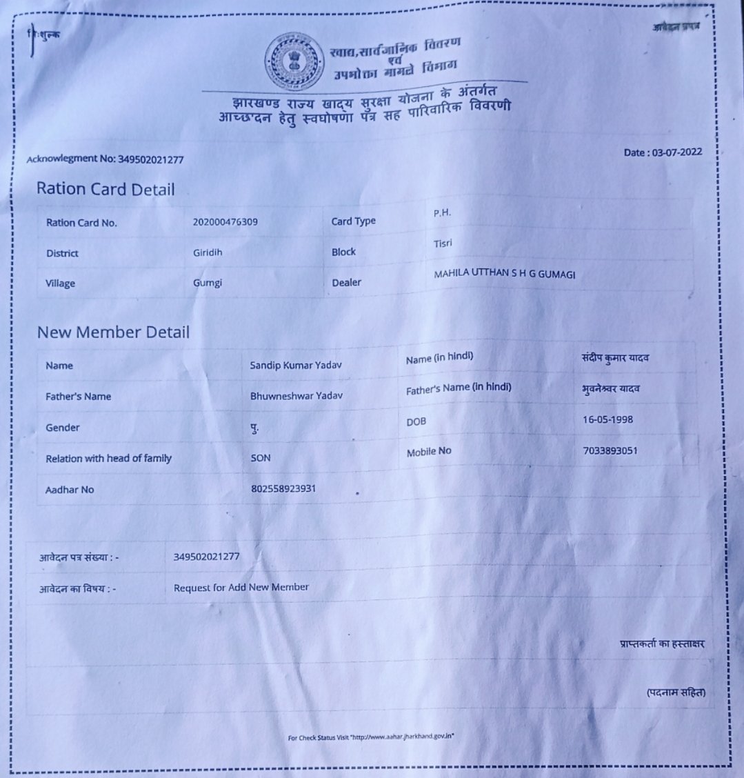 परिवार के सदस्य का नाम राशन कार्ड में जुड़वाने के लिए आवेदन किया गया है। परन्तु राशन कार्ड में नाम नहीं जोड़ा जा रहा है।
निवेदन है कृपया मदद करें।
माननीय -
<a href="/HemantSorenJMM/">Hemant Soren</a> <a href="/ChampaiSoren/">Champai Soren</a> <a href="/BhoktaSatyanand/">Satyanand Bhokta</a> <a href="/Badal_Patralekh/">BADAL</a> @yourBabulalmla 
<a href="/ChampaiSoren/">Champai Soren</a> 
<a href="/GiridihDc/">DC Giridih</a>