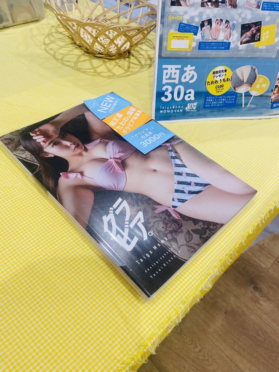 新刊お渡し会
設置完了したわよ！

14時からスタート🍑

待ってるわよ🐯