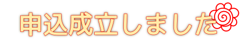 冬コミ申し込み完了～!相変わらずのみくりーな 