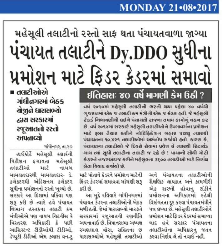 ૪૦ વર્ષે હક્ક માંગીએ છીએ 
હવે તો હક્ક આપો સરકાર 👏
સરકાર અને પ્રજા તમે જ નક્કી કરો કે અન્યાય કોને થઈ રહ્યો છે ??
#4400GradePayTCM
#આંકડા_અને_સહકાર_મા_પ્રમોશન
#TCMStrikeGujarat
#सचिवजीहड़तालपेहै
<a href="/CMOGuj/">CMO Gujarat</a> 
<a href="/CRPaatil/">C R Paatil</a>
<a href="/brijeshmeja1/">Brijesh Merja</a>
<a href="/KanuDesai180/">Kanu Desai</a>
<a href="/AamAadmiParty/">AAP</a> 
<a href="/isudan_gadhvi/">Isudan Gadhvi</a>
<a href="/GRTMM1/">ગુજરાત રાજ્ય તલાટી મંત્રી મહામંડળ (OFFICIAL)</a>