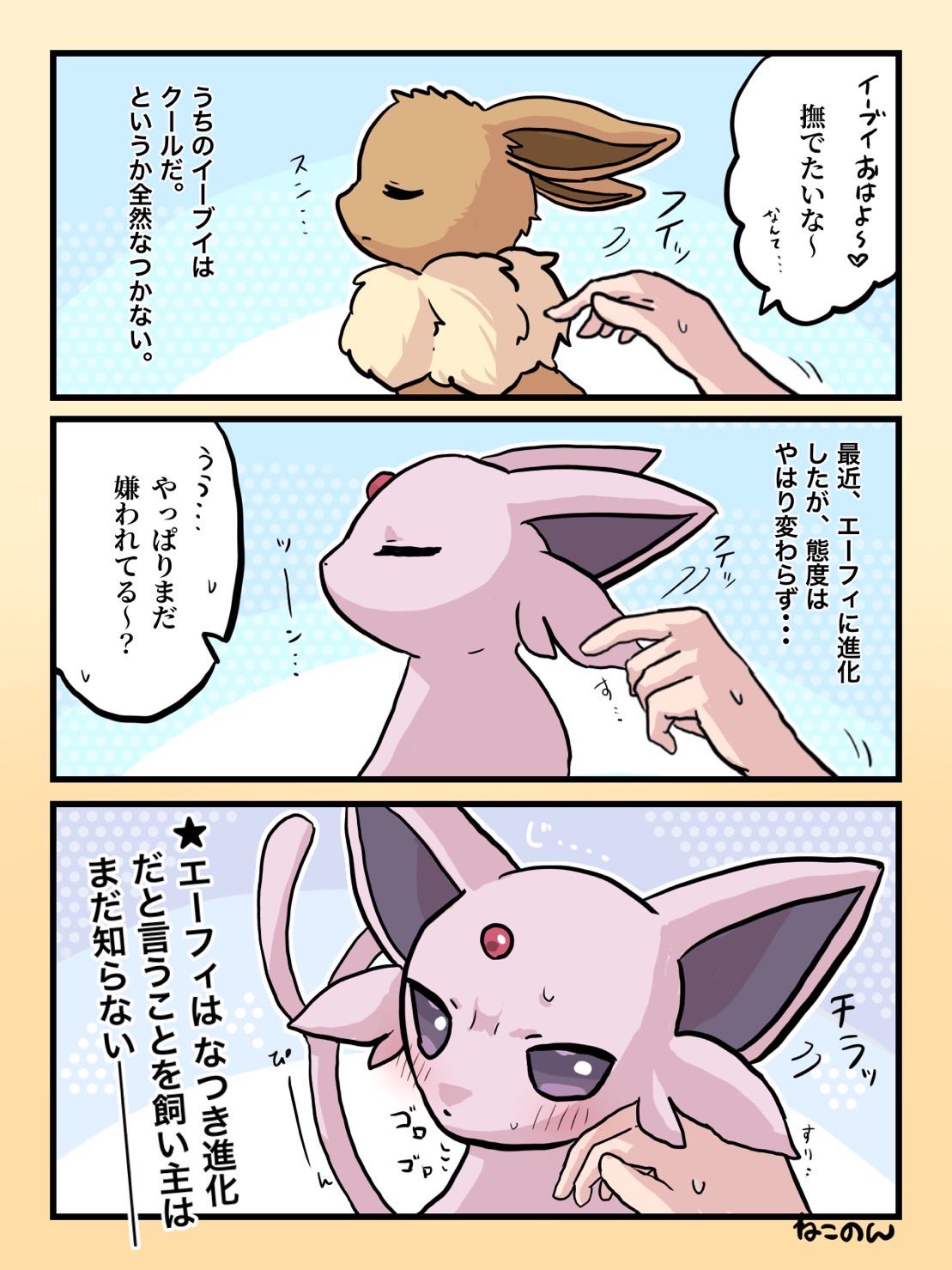 ねこのん エーフィの日 こんな表情してるけど 実は なつき度maxなエーフィ T Co Srf5utu3ak Twitter