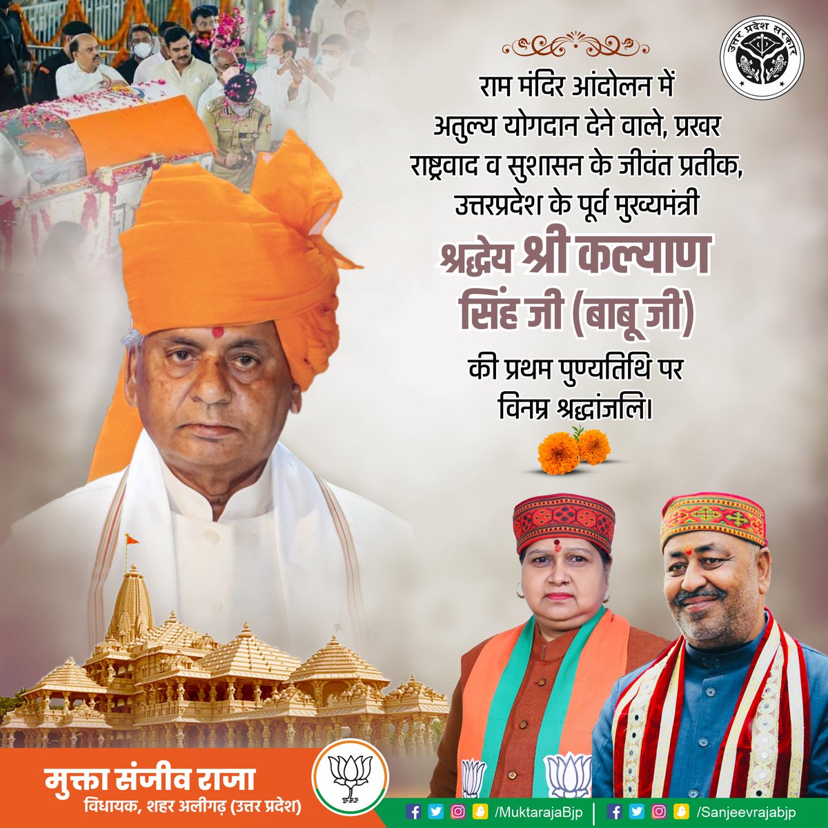 विनम्र श्रद्धांजली