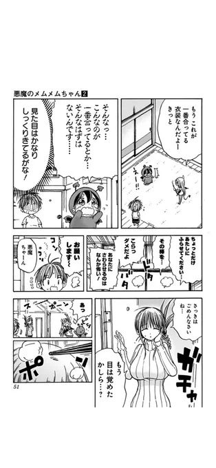 小さな悪魔が尊厳破壊される話4/4 