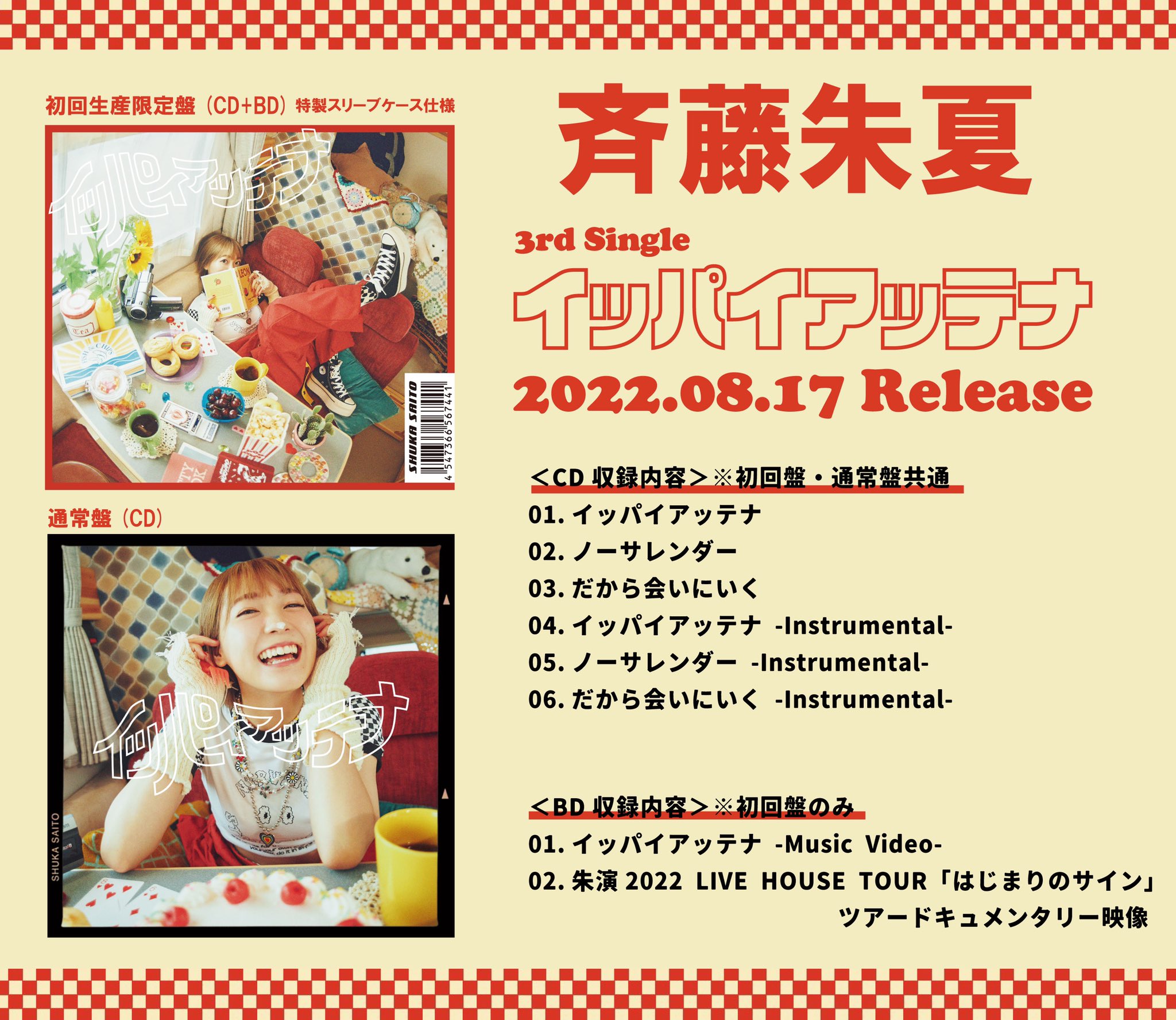 斉藤 朱夏 チェキ 全種コンプリート 斉藤朱夏 STAFF on X: 