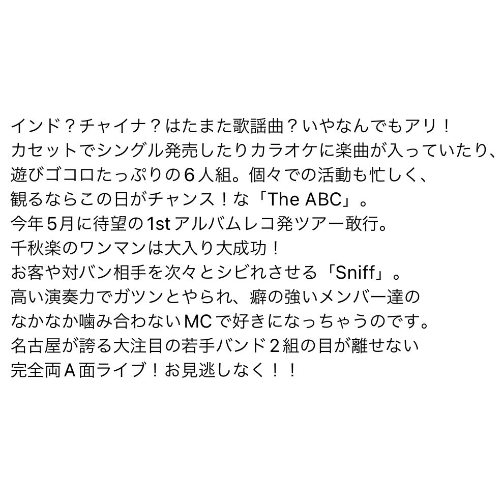 ImaikeTokuzo's tweet photo. 【本日8/21(日)のTOKUZOは19:00〜】

✦The ABC(@TheABC06 )
✦Sniff(@BandSniff )

18:00open 19:00start
予約￥2,000 当日￥2,500

当日でもご入場いただけます◎
まだまだお互いに"調子こかずに"
楽しみましょうね♡

#TheABC #Sniff
#tokuzo #得三 #今池
#ライブハウス #名古屋ライブ https://t.co/giTOW3e1RO