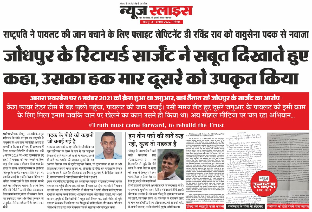 Pdhingra45's tweet photo. #airforce #vayusenapadak #truth #jodhpur @rajnathsingh @PMOIndia  सच जो भी हो, उच्च स्तर पर जांच हो सामने आना चाहिए... https://t.co/ia3wxU6ose