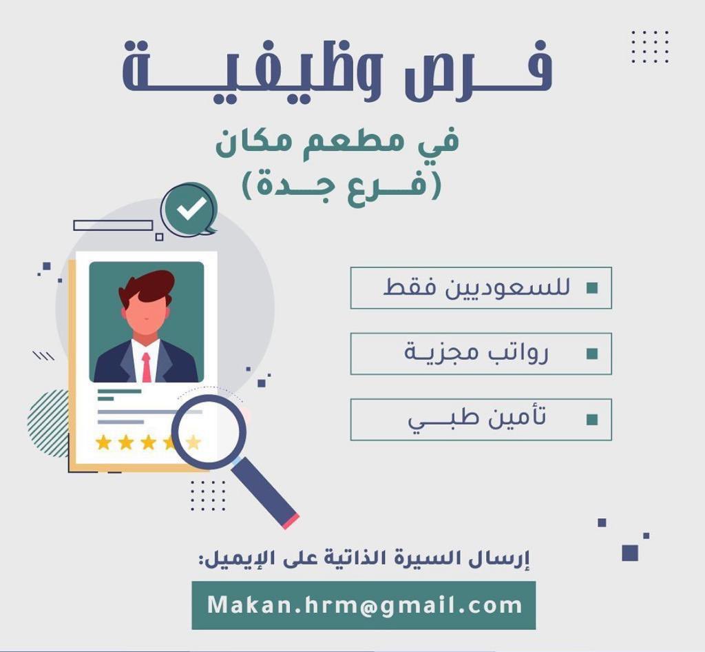 JedJob's tweet photo. #وظائف_جدة #وظائف_شاغرة #من_الخاص https://t.co/lyZKVoTHCj