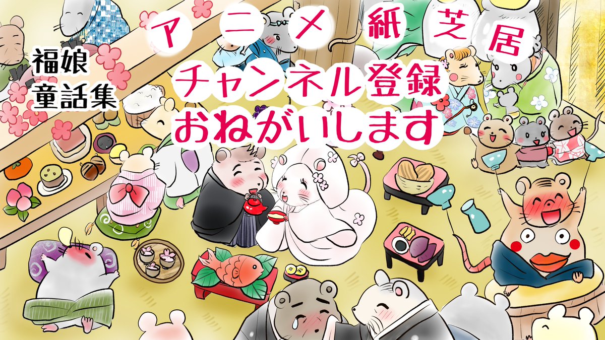 福娘様昔話ネズミの嫁入り完成
1日寝かして福娘様にお送りします(*'▽`*)
新誕生花茅ラフ、服も背景も今回は、白の色をはえさせたくてグッとシンプルにしてみました 