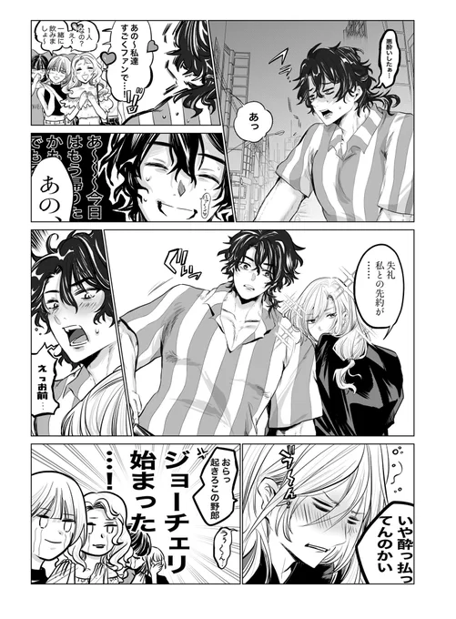 酔っ払いジョーチェリ 