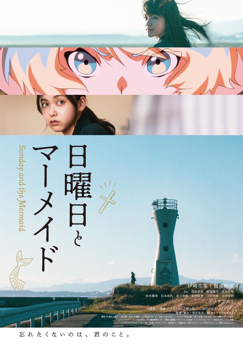 本日も下北沢K2にて15:55〜
『 #日曜日とマーメイド 』上映です！

シェア上映+特典ポストカード付き！
是非チェックしてくださいませ✨ https://t.co/NzklMtRj0m https://t.co/2rYuq5rcCU