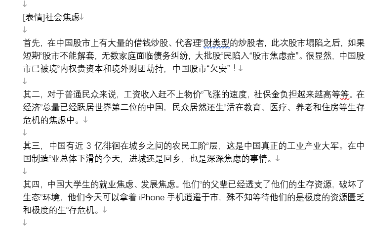 今年8.15應該出現的反日聲浪讓蘇州女孩穿和服被抓壓過去了，汛期長江斷流的大旱助長了對習上東北，李下深圳的評論，明天就是“改革開放總設計師”鄧小平118歲冥辰（不是逢十，估計官方動靜不大）。網上標明的“深度好文”不少，“欠安的中國”分層次寫出全體中國人失去安全感。所有的權力、財富和榮譽都失去
