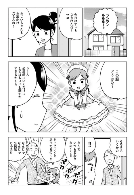 「うちの困ったじいさん」第4話先読み開始しております。よろしくお願いします。困ったじいさん 