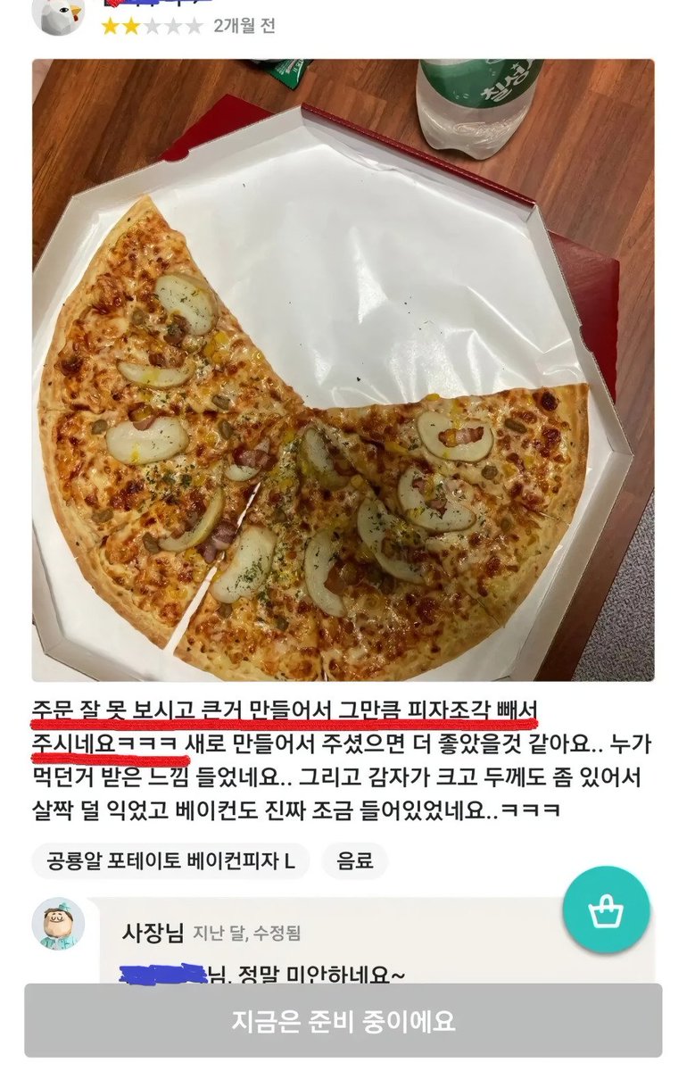 museun_happen's tweet image. 피자 작은 거 주문했는데 큰 걸로 잘못 만들어서 몇 조각 뺌