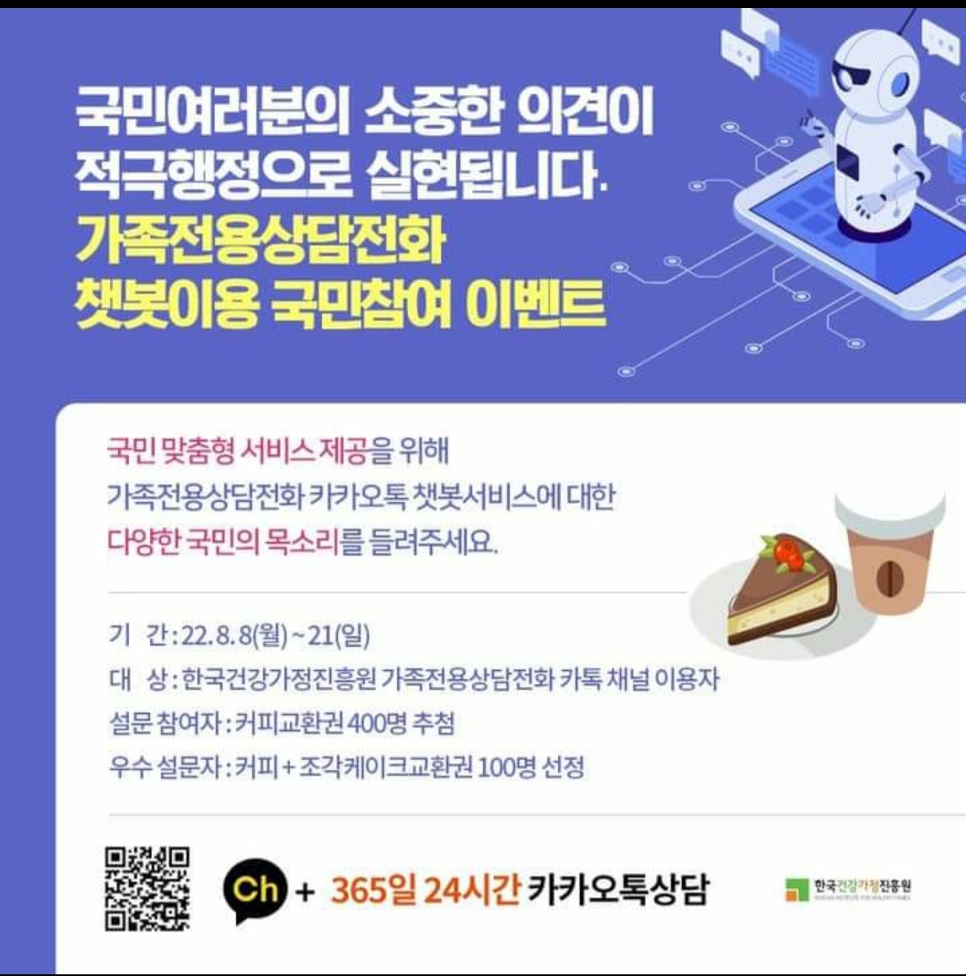 가족전용상담전화 챗봇이용 국민참여 이벤트 form.office.naver.com/form/responseV…