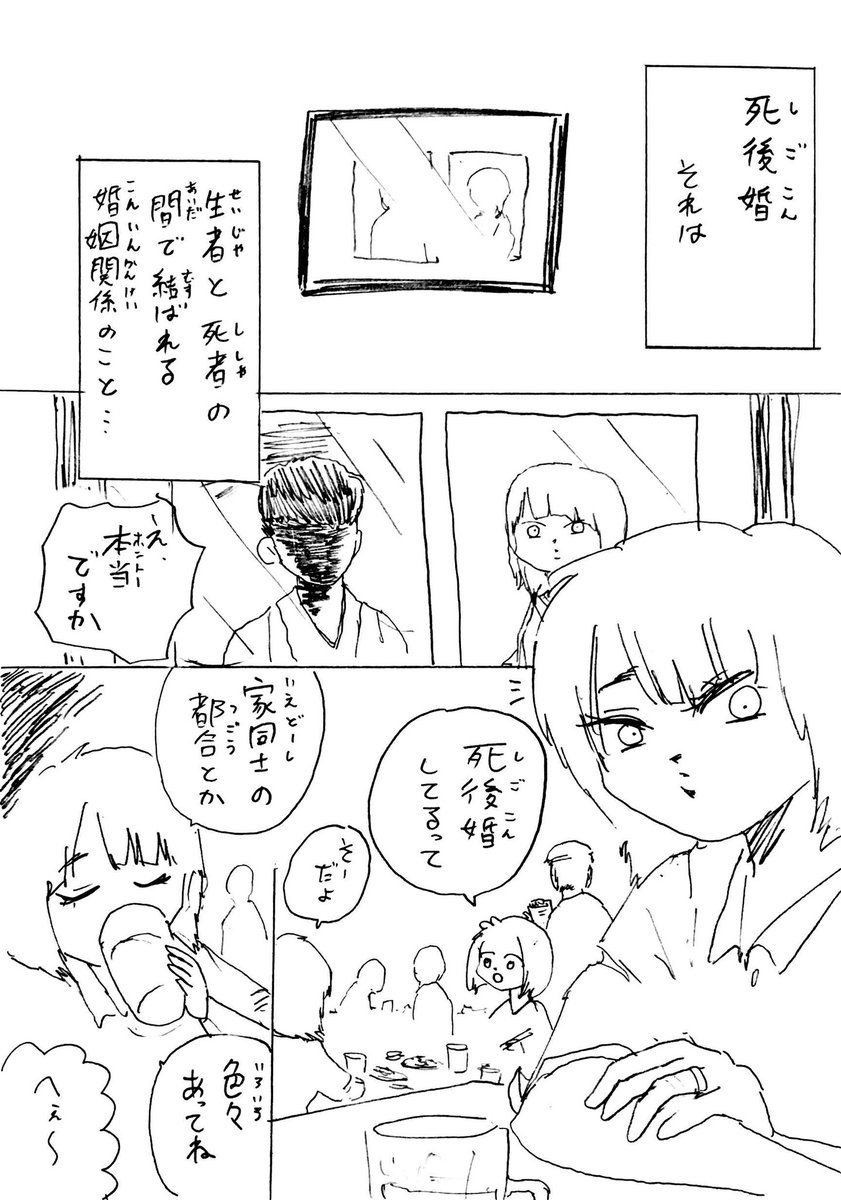 過去のショートショート漫画『死ん婚さんいらっしゃい』 