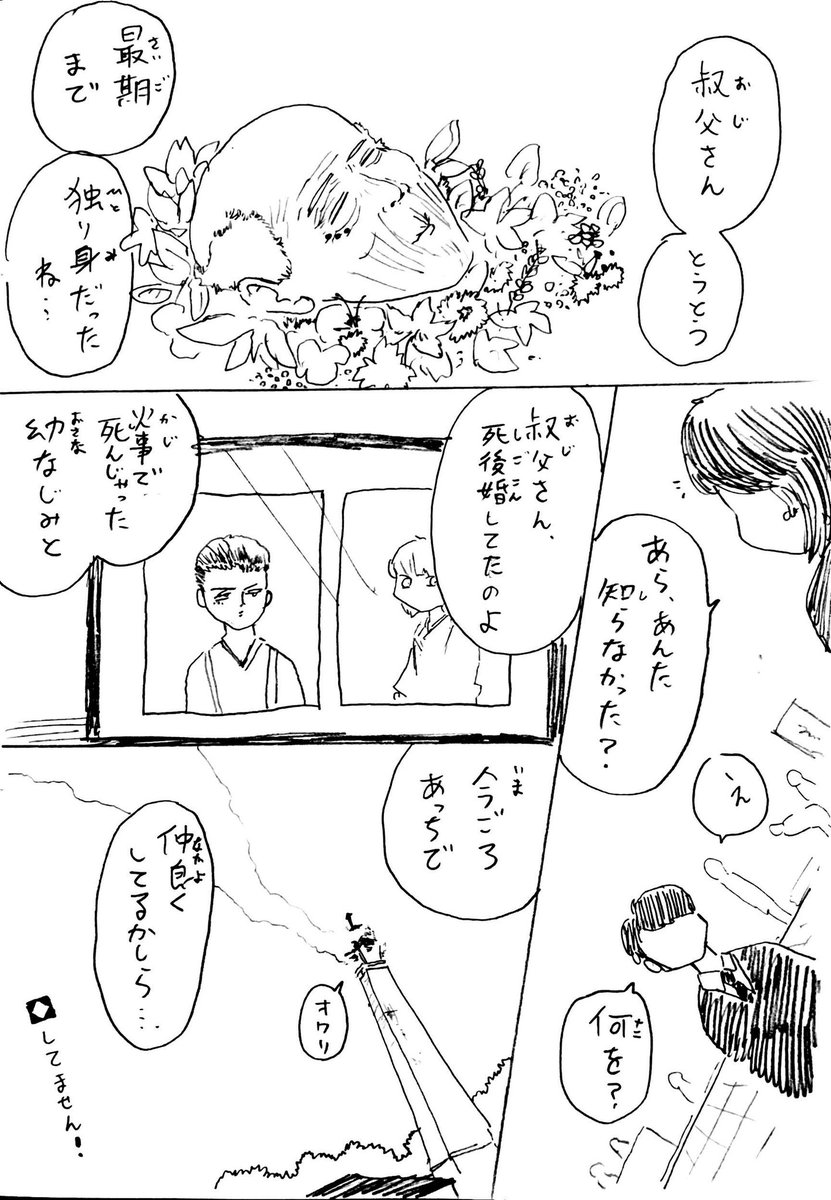 過去のショートショート漫画『死ん婚さんいらっしゃい』 