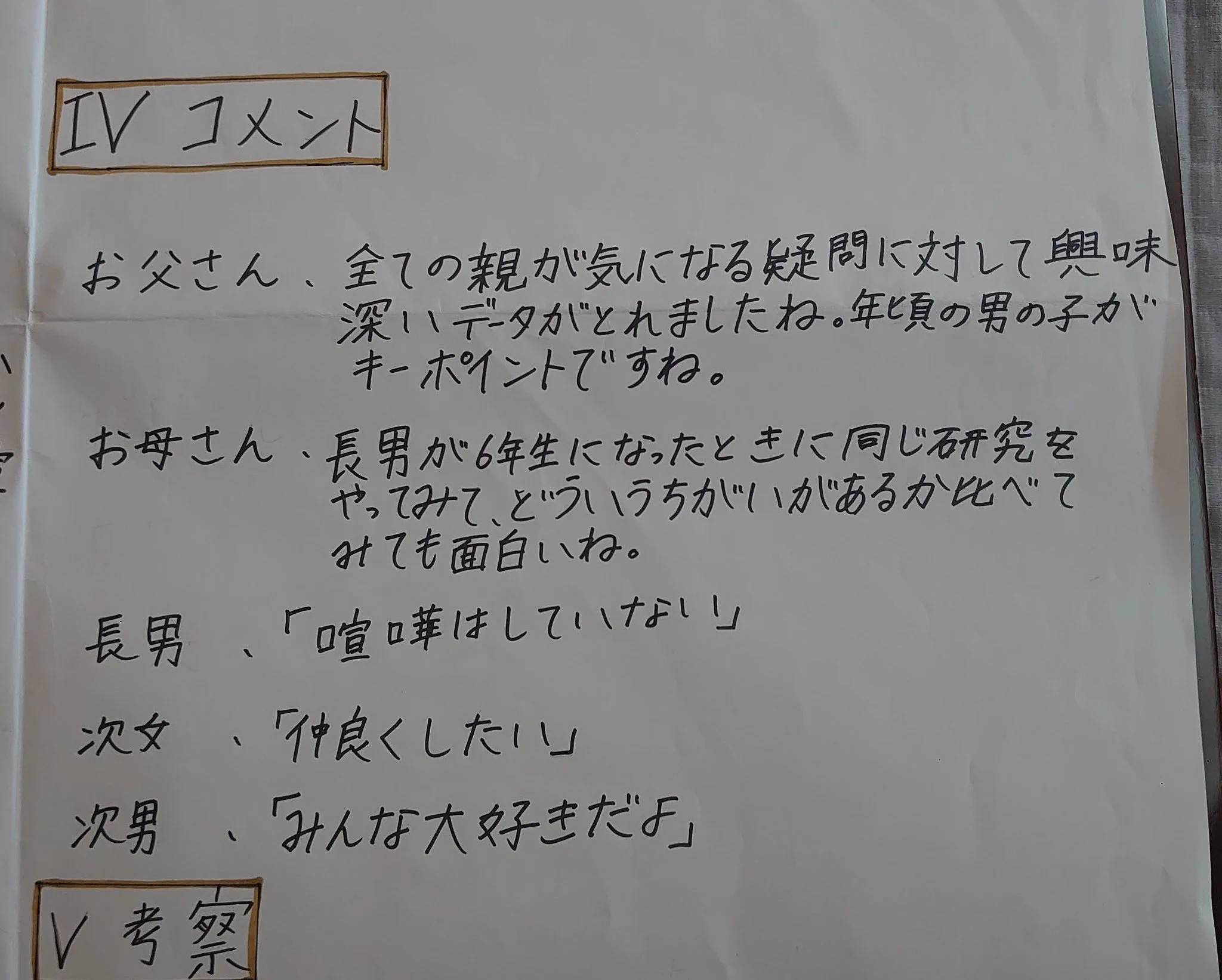 探求は続く！どうしてきょうだい喧嘩が起こるのか！