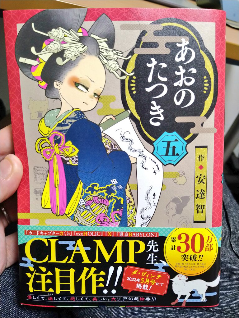 本屋行く時間なくてずいぶん遅くなったけど、ようやく「あおのたつき」紙5巻ゲットしました!
ぶわぶわの淡神が好きです。 