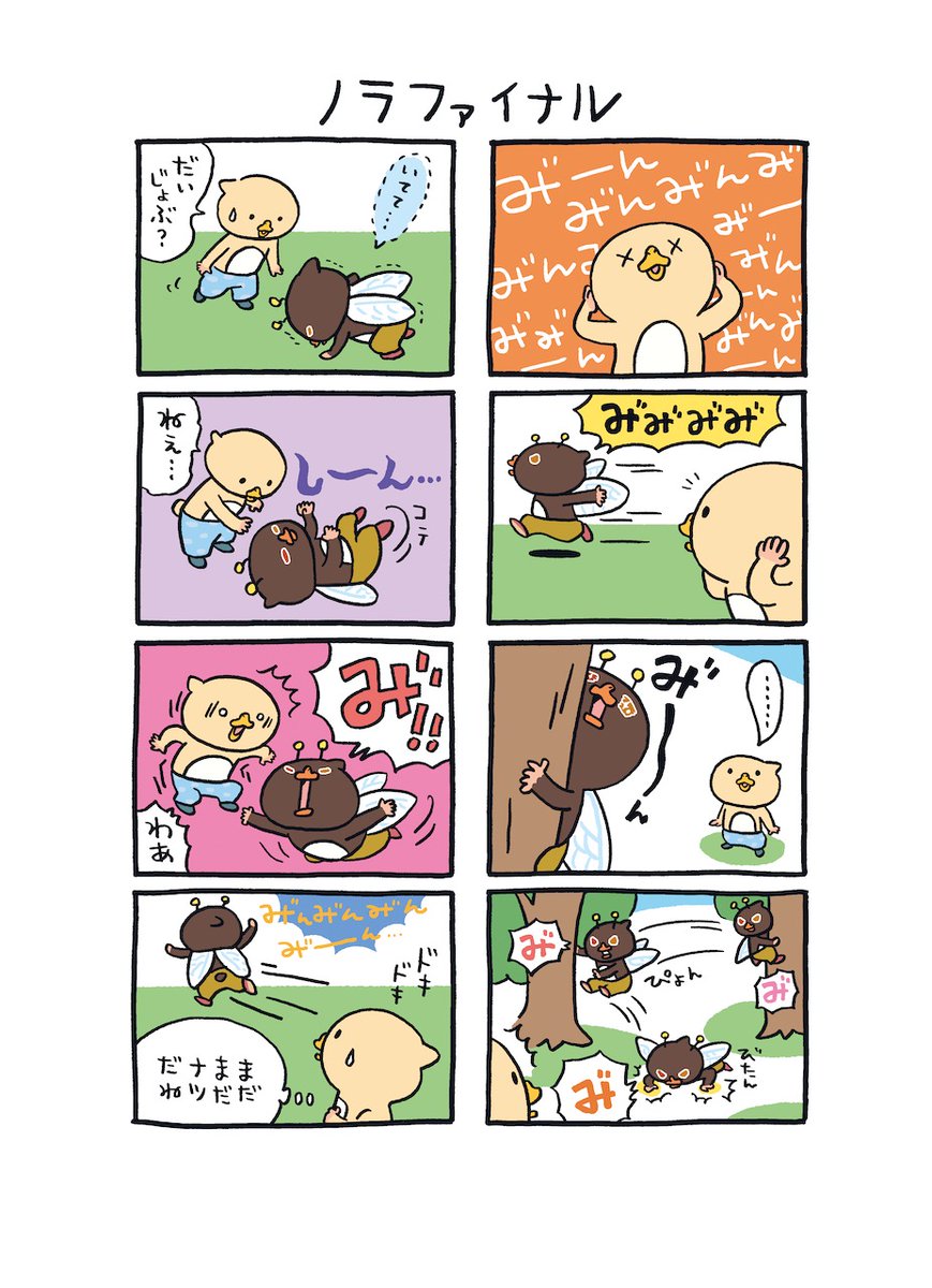 東京トガリ 〜ぼくとノラくん、時々、みいむん〜 <Vol.109>
☀️まいしゅう月ようび あさ7時はいしん!
#トガリのマンガ 