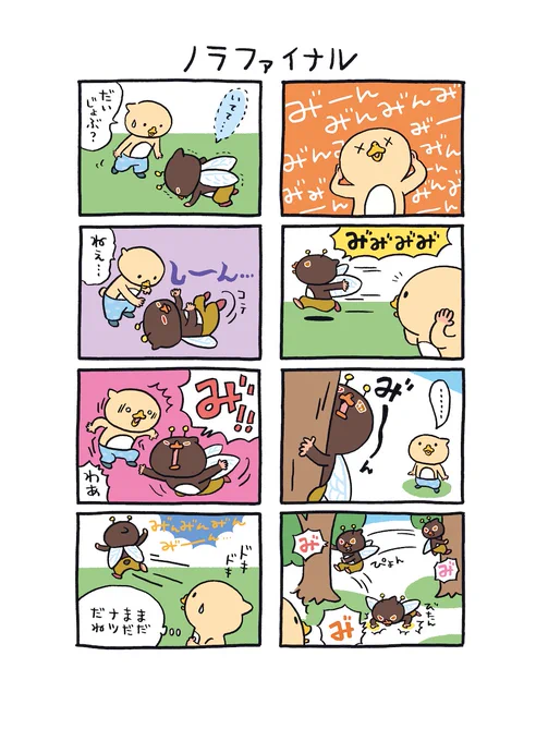 東京トガリ 〜ぼくとノラくん、時々、みいむん〜 <Vol.109>
☀️まいしゅう月ようび あさ7時はいしん!
#トガリのマンガ 