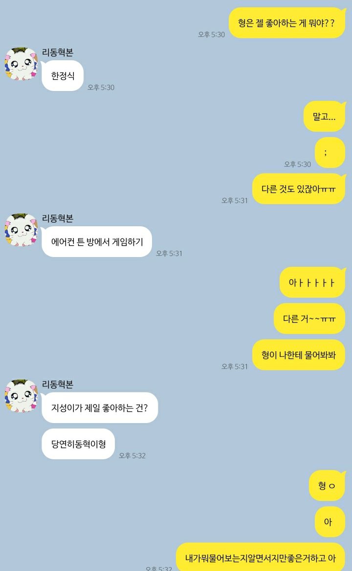 #동지혁성 니가 형??