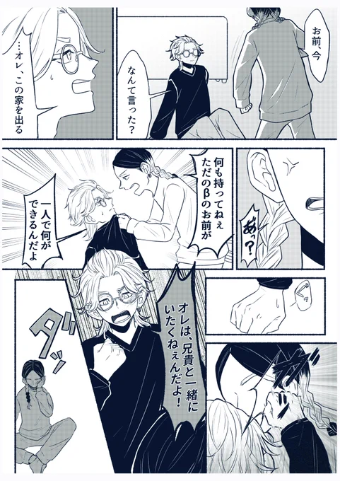 蘭竜でオメガバースぱろ。(蘭α、竜胆β)2
↓続きます。 