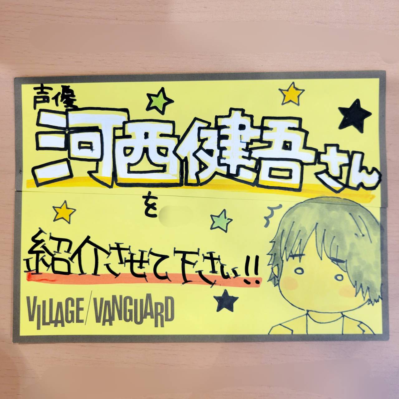 【2025新春福袋】 声優 河西健吾さん サイン その他