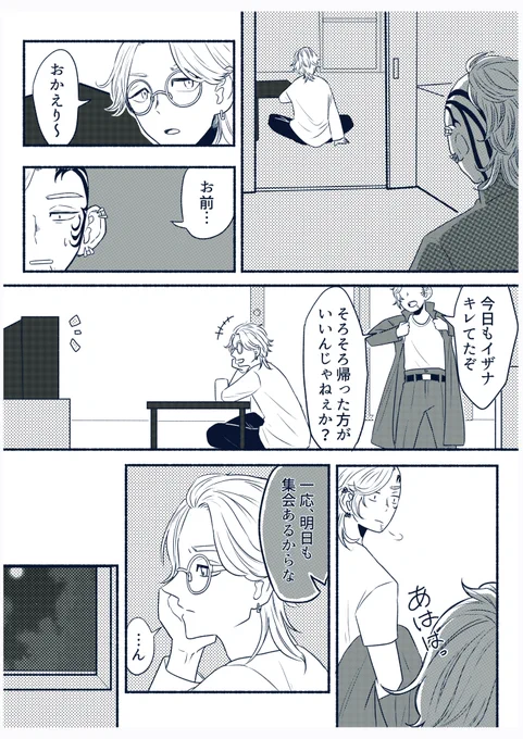 蘭竜でオメガバースぱろ。(蘭α、竜胆β)3
↓続きます。 
