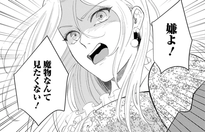 『追放された聖女は、捨てられた森で訳アリ美青年を拾う』
3話「聖女断罪の裏側で」④更新されました!

リアを追放した後に護国聖女の役割を担うのは…⚡️

🔗https://t.co/I2X1csxe4Y 