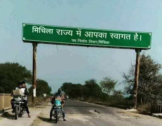 MURLIROYRAJPUT1's tweet photo. #MithilaRajya#mithila chaiye https://t.co/EAXTnUIegj