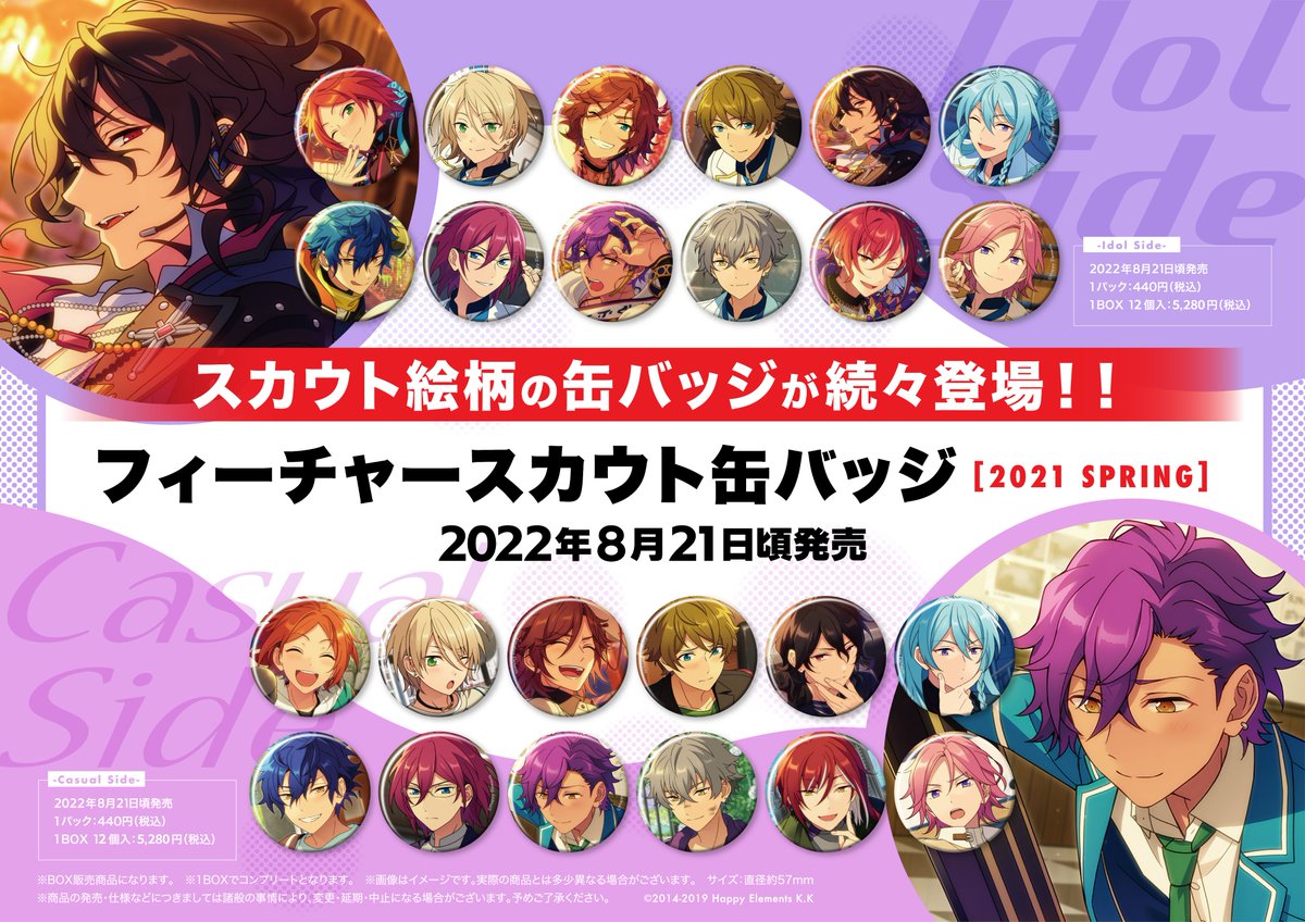 あんスタ 忍 テーマスカウト 缶バッジ 2021 SPRING Idol