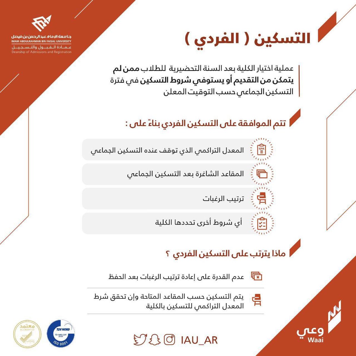 عمادة القبول والتسجيل tweet media