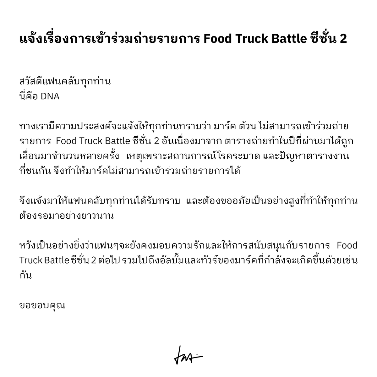 [NOTICE] Participation in Food Truck Battle Season 2 [ประกาศ] แจ้งเรื่องการเข้าร่วมถ่ายรายการ Food Truck Battle ซีซั่น 2 #MarkTuan #Mark #마크 #段宜恩 #theotherside #faraway @marktuan
