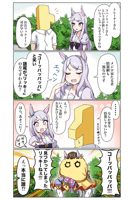 コパノリッキーの漫画 