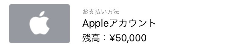 rieeri3's tweet photo. Amazon payと勘違いしてApple payにチャージしてしまった😱 https://t.co/EVktubxSBF