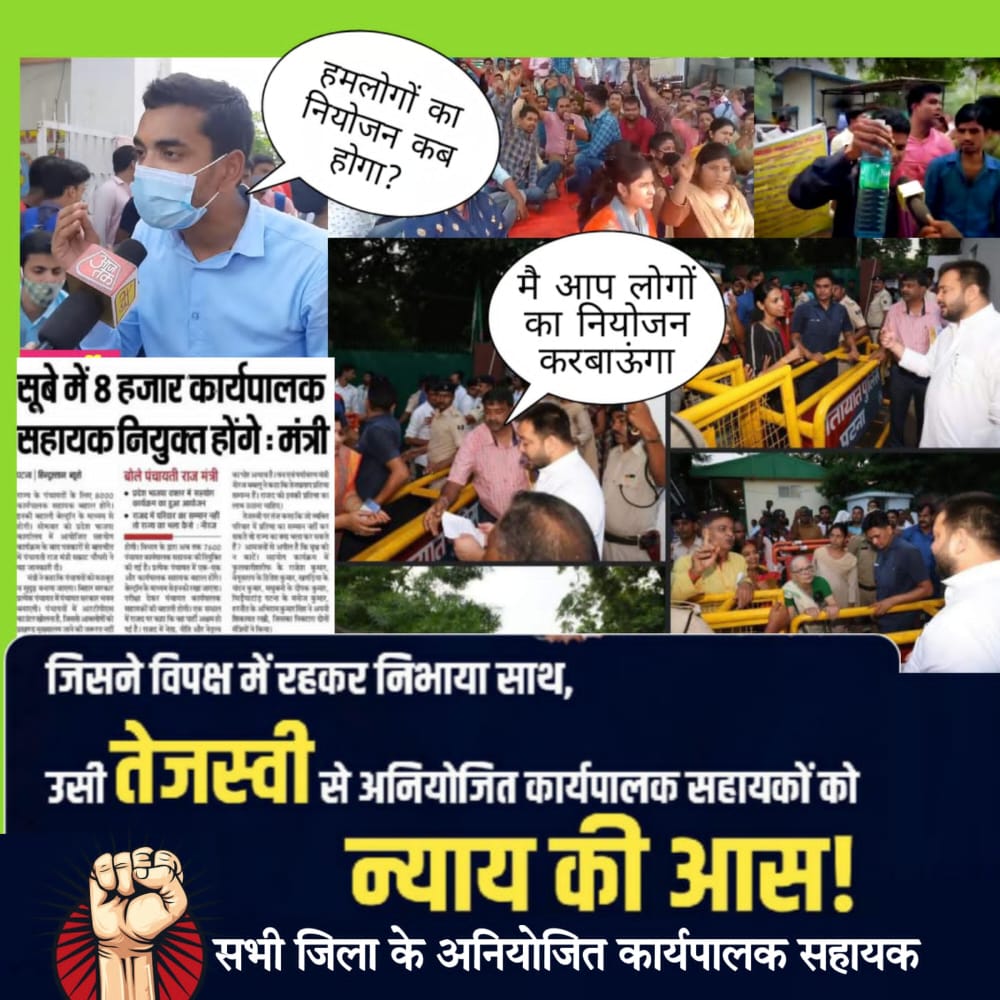 Official_Ravi7's tweet photo. #unemployed_executive_assistant

अनियोजित कार्यपालक सहायक का जिला पैनल से नियोजन शीघ्र किया जाए
का मांग करते हैं सर 🙏

@NitishKumar 
@yadavtejashwi 
@TejYadav14 
@murarigautammla 
@RanjitIAS 
@pappuyadavjapl 
@iChiragPaswan 
@PRD_BIHAR 
@ajitkmr51
@CNNnews18 
@officecmbihar https://t.co/cj0kTkAMwE