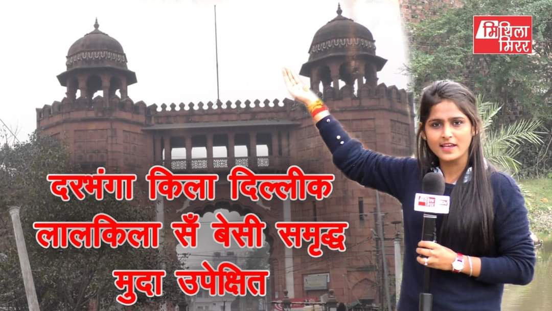 snehajhamm's tweet photo. जकरा अप्पन इतिहास होइ, जकरा लग गौरव करबाक लेल दरभंगा, राजनगर, बलिराजगढ़ सहित सैकड़ों-हजारों वस्तु होइत ओ दोसर कोनो आयातित नाम पर कियैक जीवन जीबाक लेल मजबूर रहत। हमर मान, अहाँक गुमान, सभक सम्मान मिथिला महान।
@MithilaMirror @lalitjha1984 
#MithilaRajya https://t.co/byOPBGv8nf