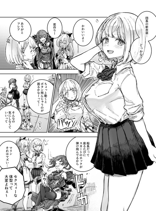 #ノエラート 
大胸筋の団長、大殿筋の船長 