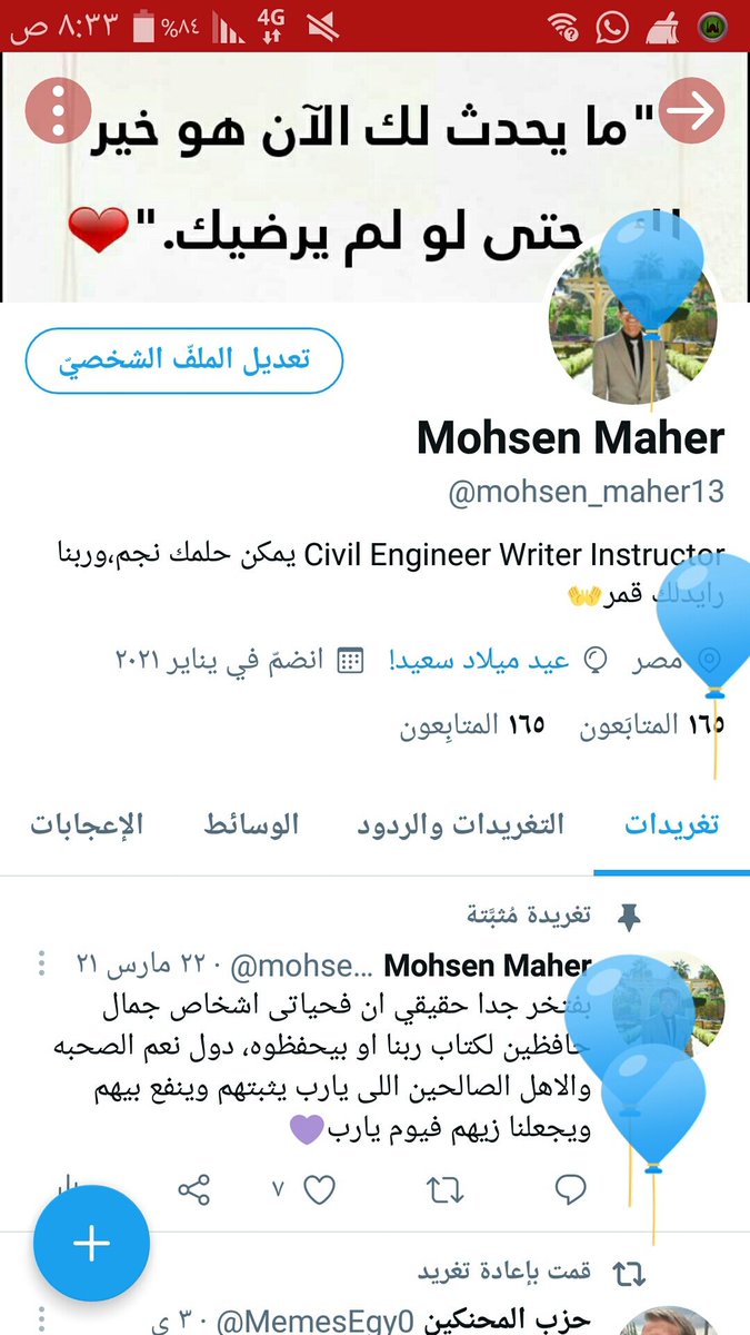 الحمد لله الذى رزقنا بعام جديد نسأله فيه التوبة من ما مضى، والتوفيق فيما هو ات، اللهم حسن الختام وبلوغ المقام ورؤية النبي العدنان❤

٢٣عام في فضل الله ومنه، نعصيه ويسترنا، نسأله ويجبرنا💛