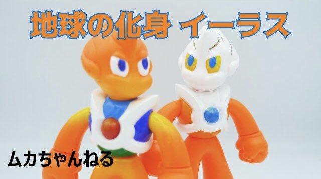 ソフビ イーラス 松村魂 アカレンジャーカラー 地球の化身