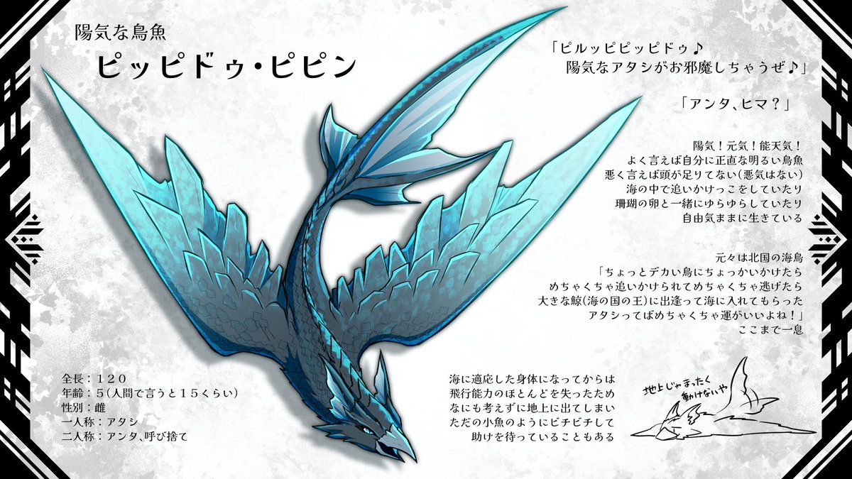 kakurimiya's tweet photo. 創世のユグドラシル様【@Yggd_TL 】に参加させていただきます。
陽気な鳥魚《ピッピドゥ・ピピン》です。
よろしくお願いいたします。
#創ユグ_民
#潮騒ロゴトゥヌイ https://t.co/PVjddkMzp7